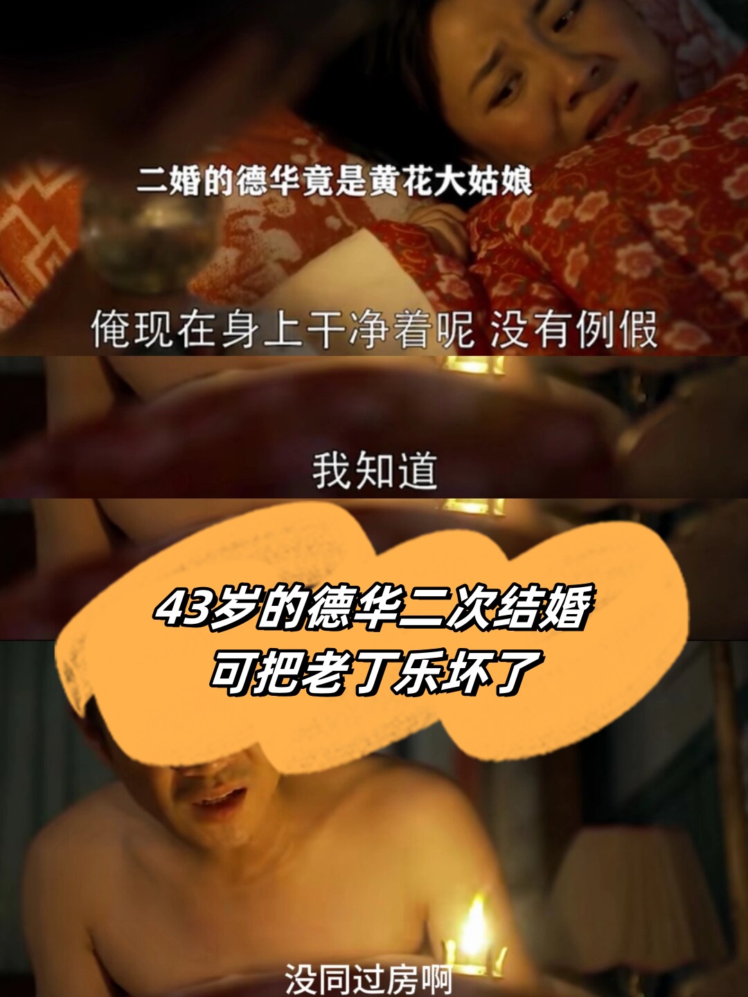 43岁的德华二次结婚 可把老丁乐坏了