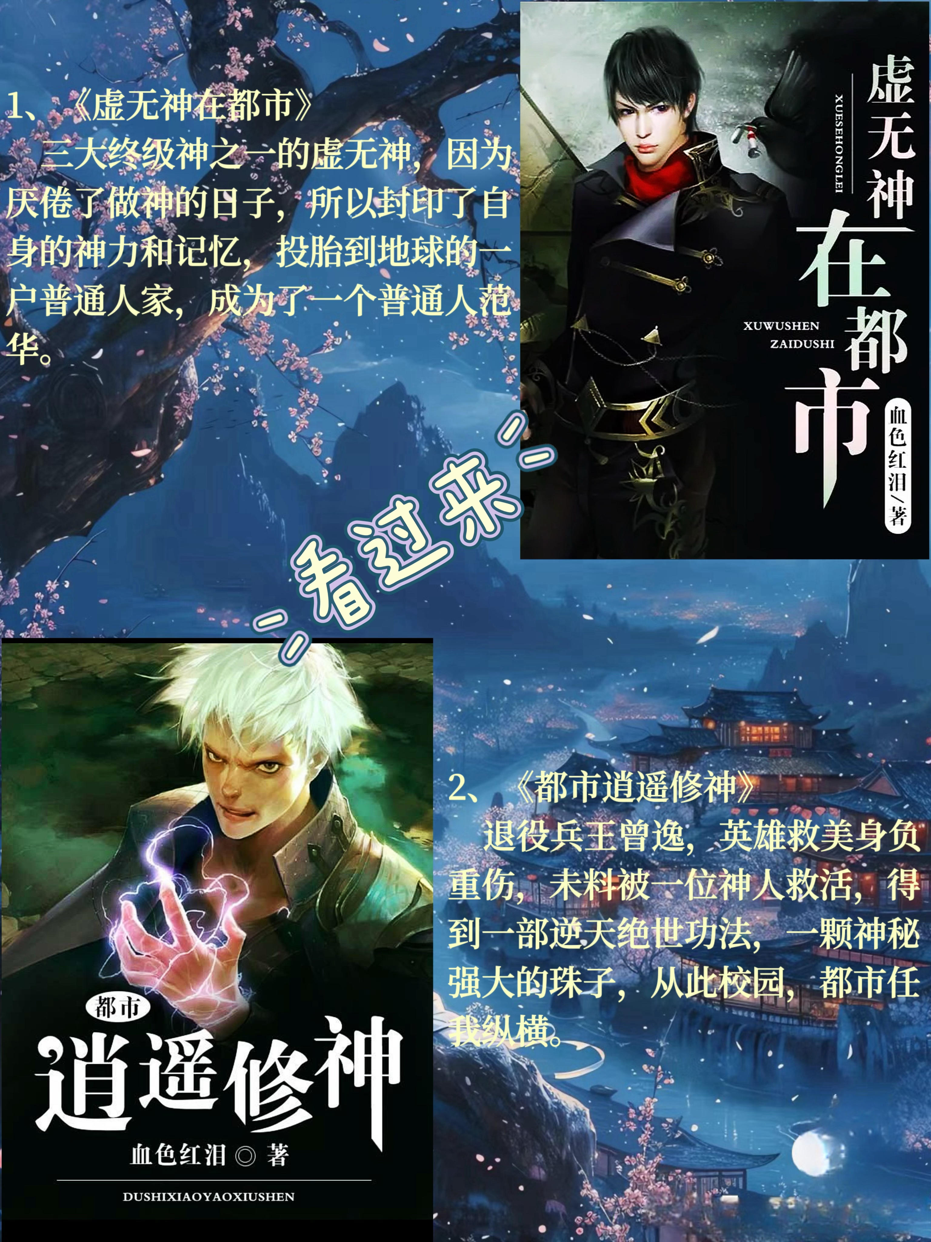 都市修真修仙修神的小说