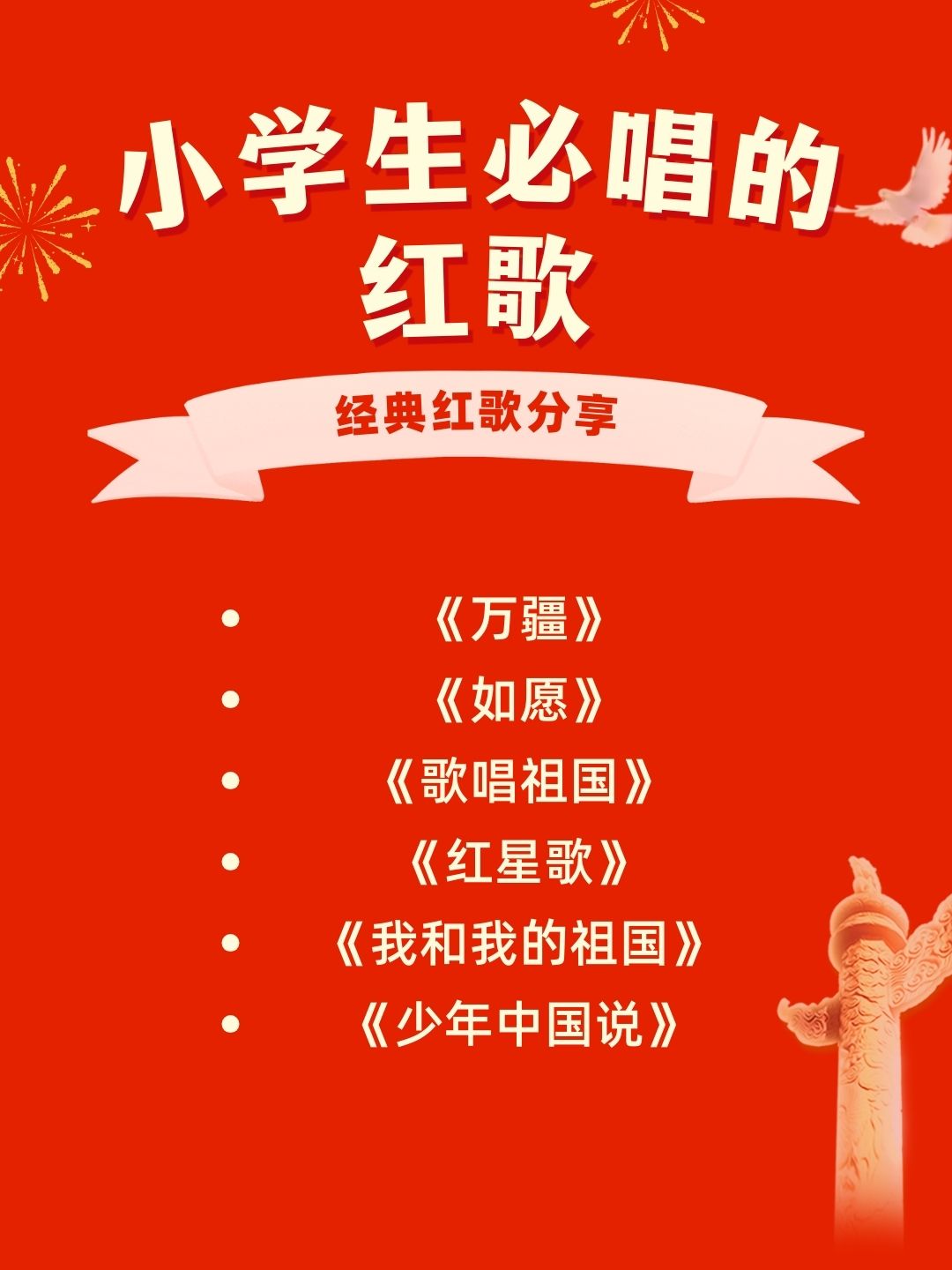 红歌播放大全