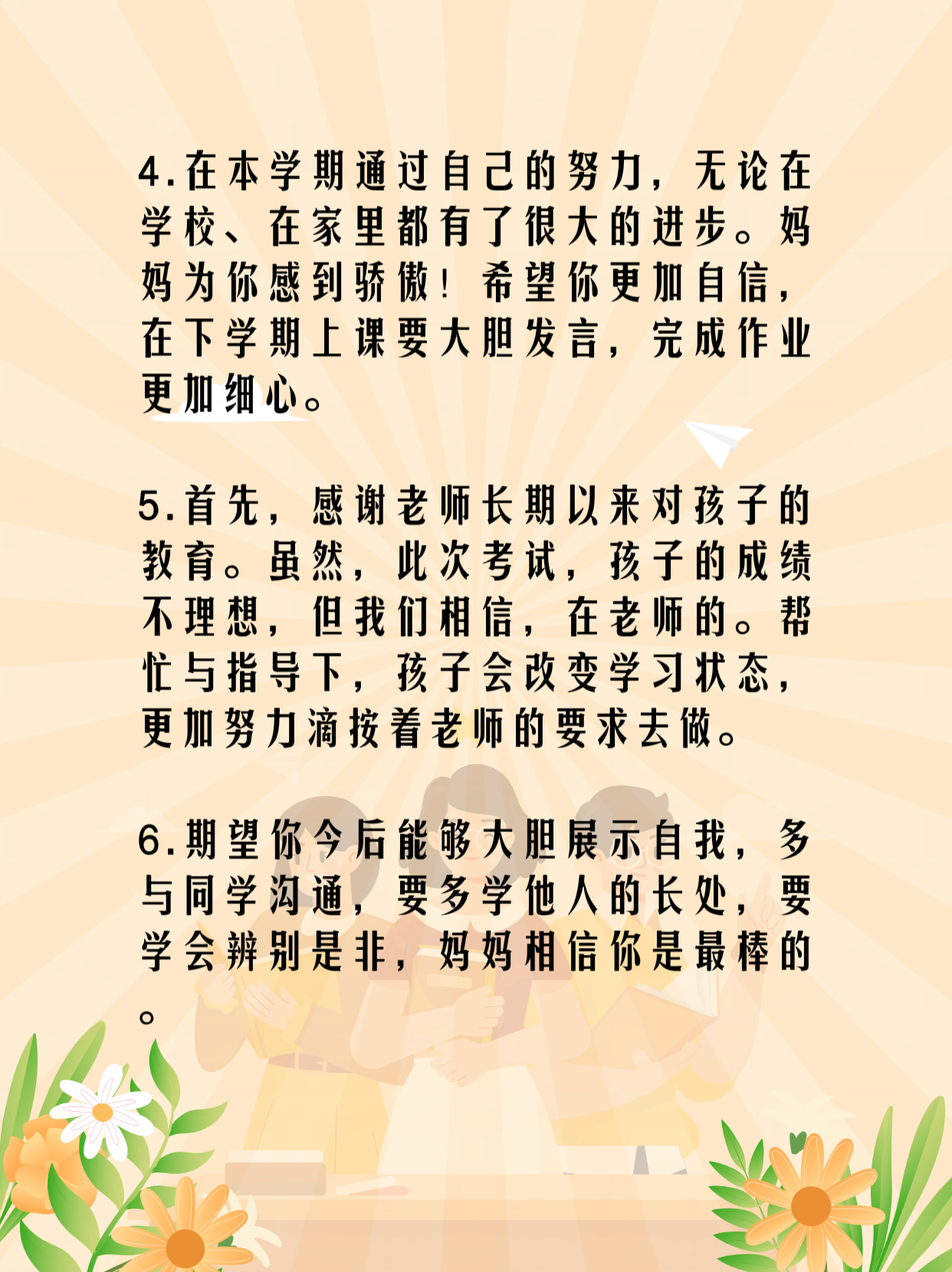 一年级家长评价和寄语