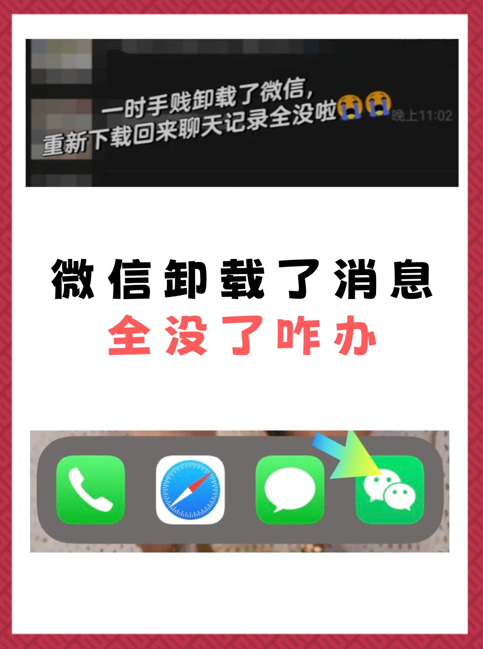 微信卸载了,消息全没了!这可咋办啊? 我的老天爷啊!