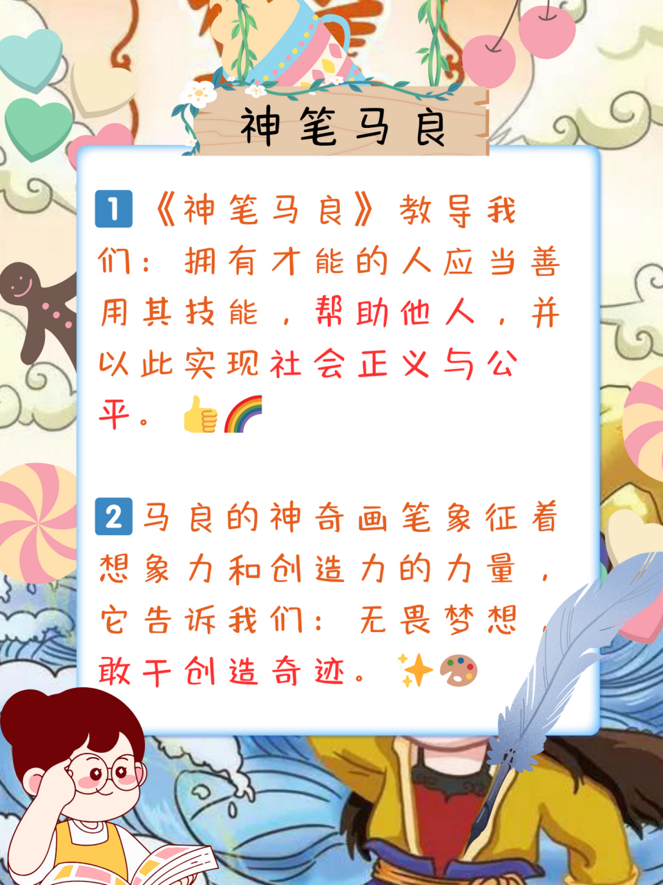 9696  11566《神笔马良》这部寓言故事以生动的形象和情