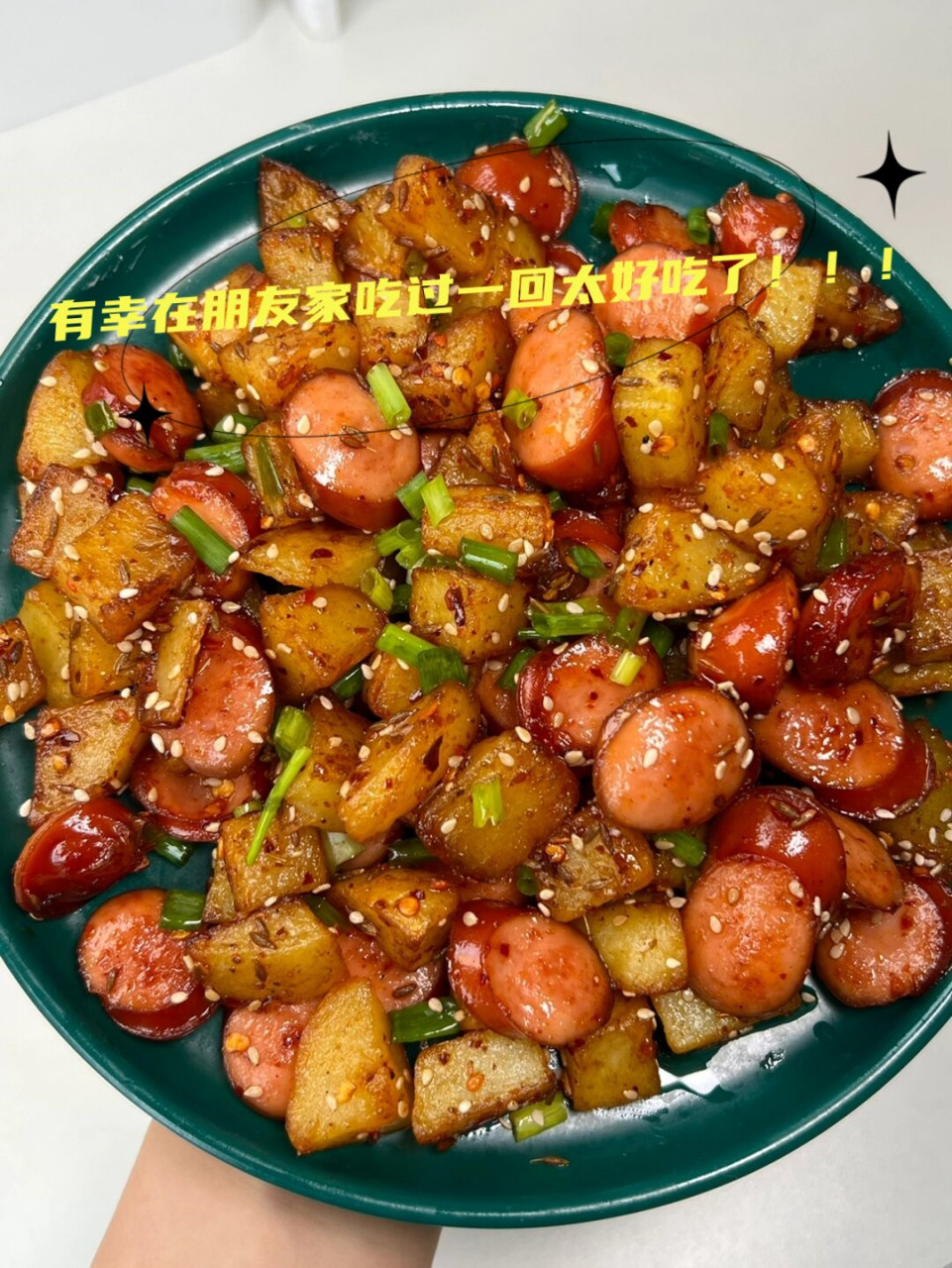 朋友到访,孜然土豆香肠成佳肴  今日阳光明媚,朋友不期而至,手提两