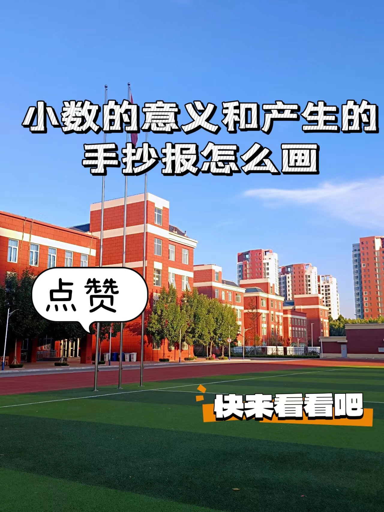 数学小数报手画图片图片