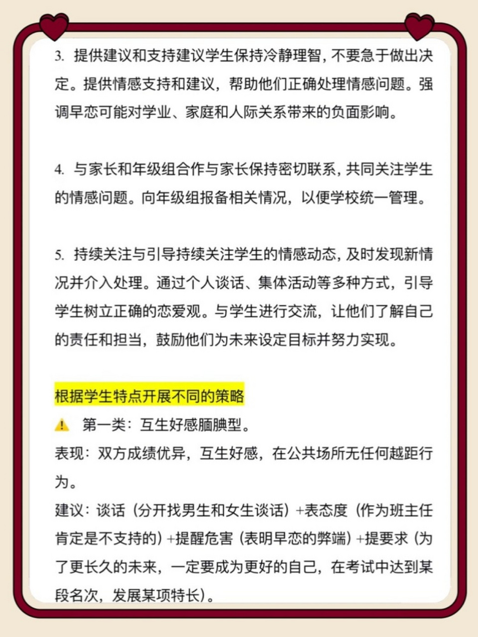 处理学生早恋问题,老师这样才是有效沟通