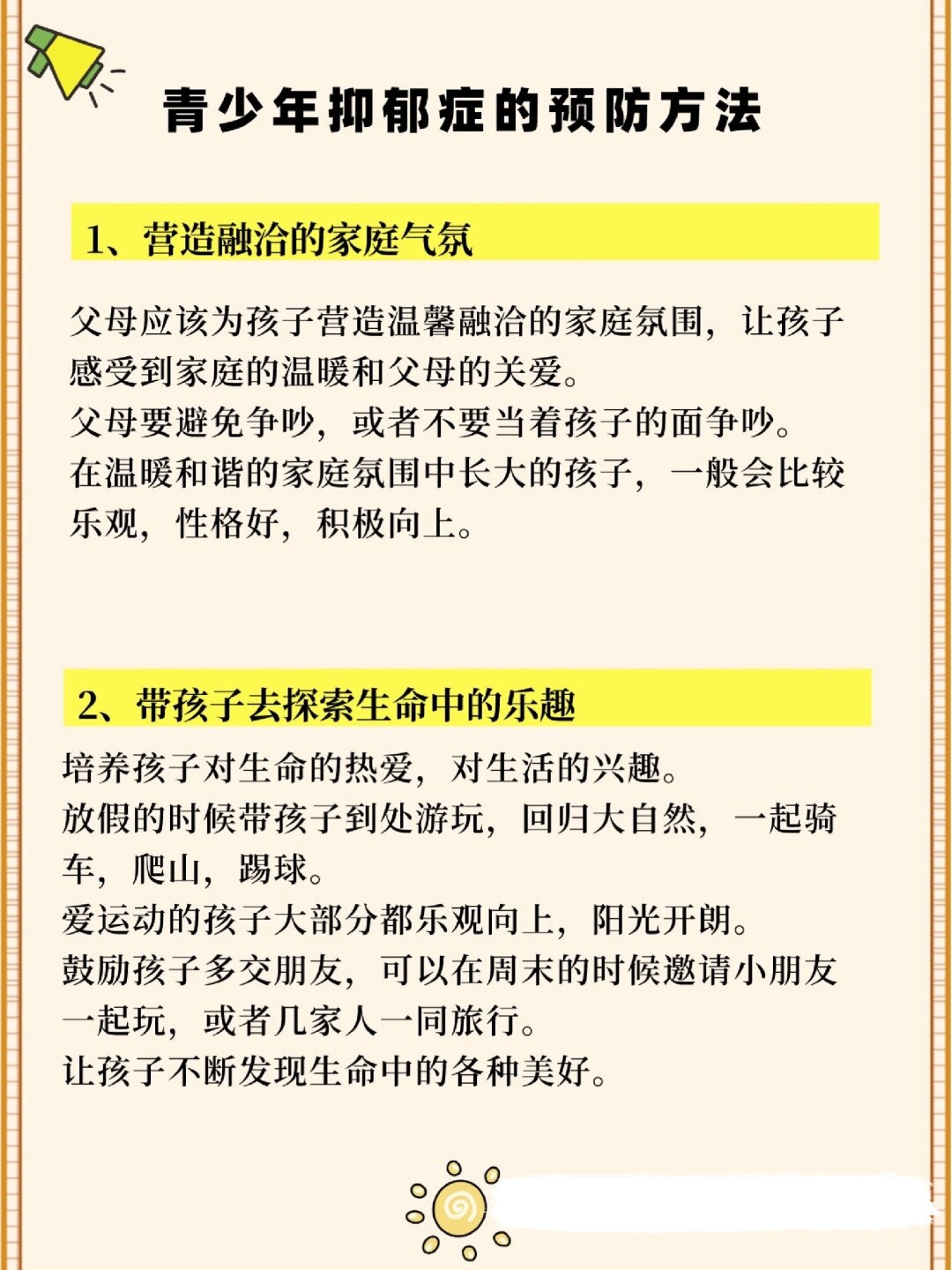 青少年抑郁症的预防方法 营造温馨融洽的家庭氛围 亲爱的家长们