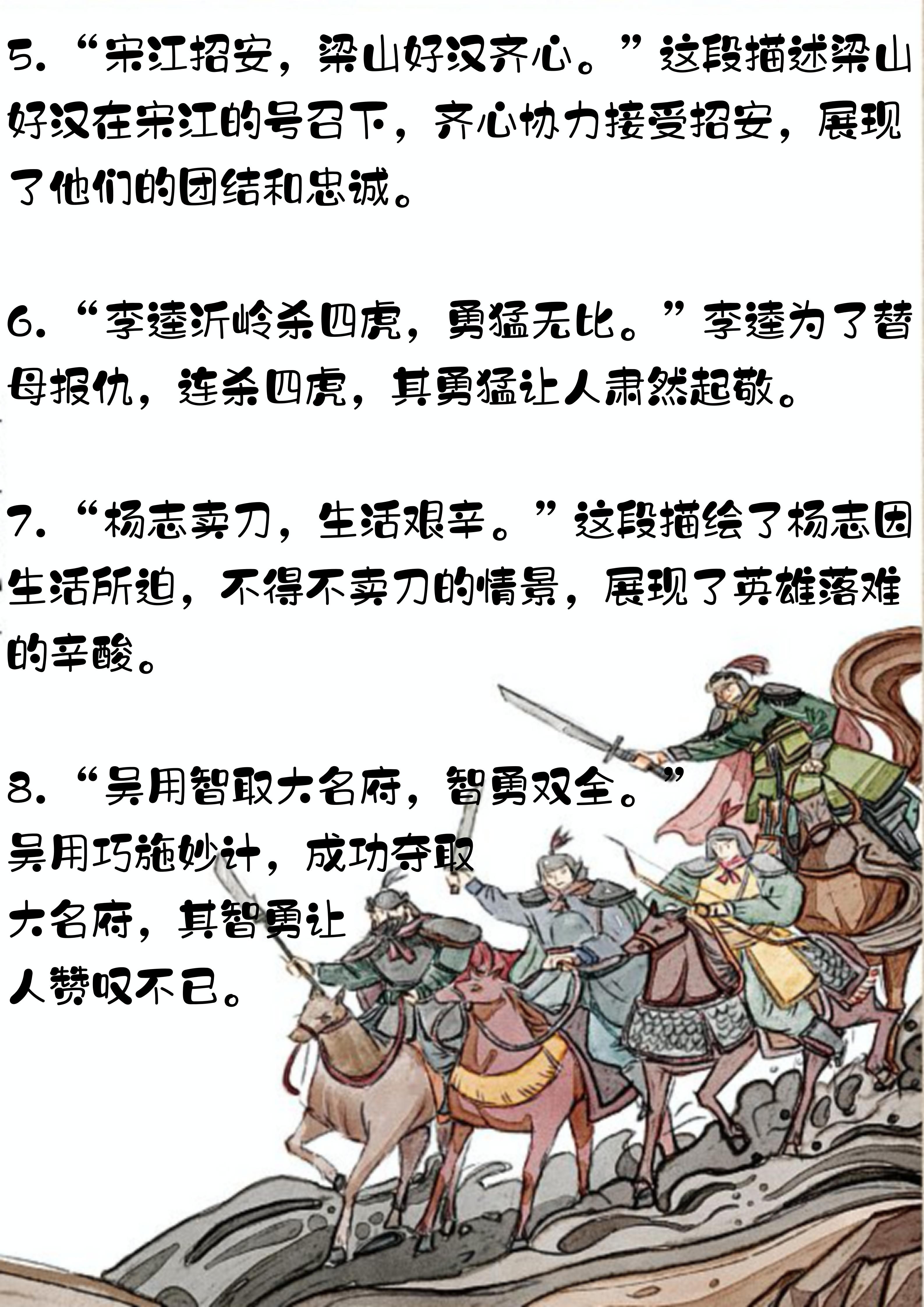 1 "智取生辰纲,吴用出奇谋.