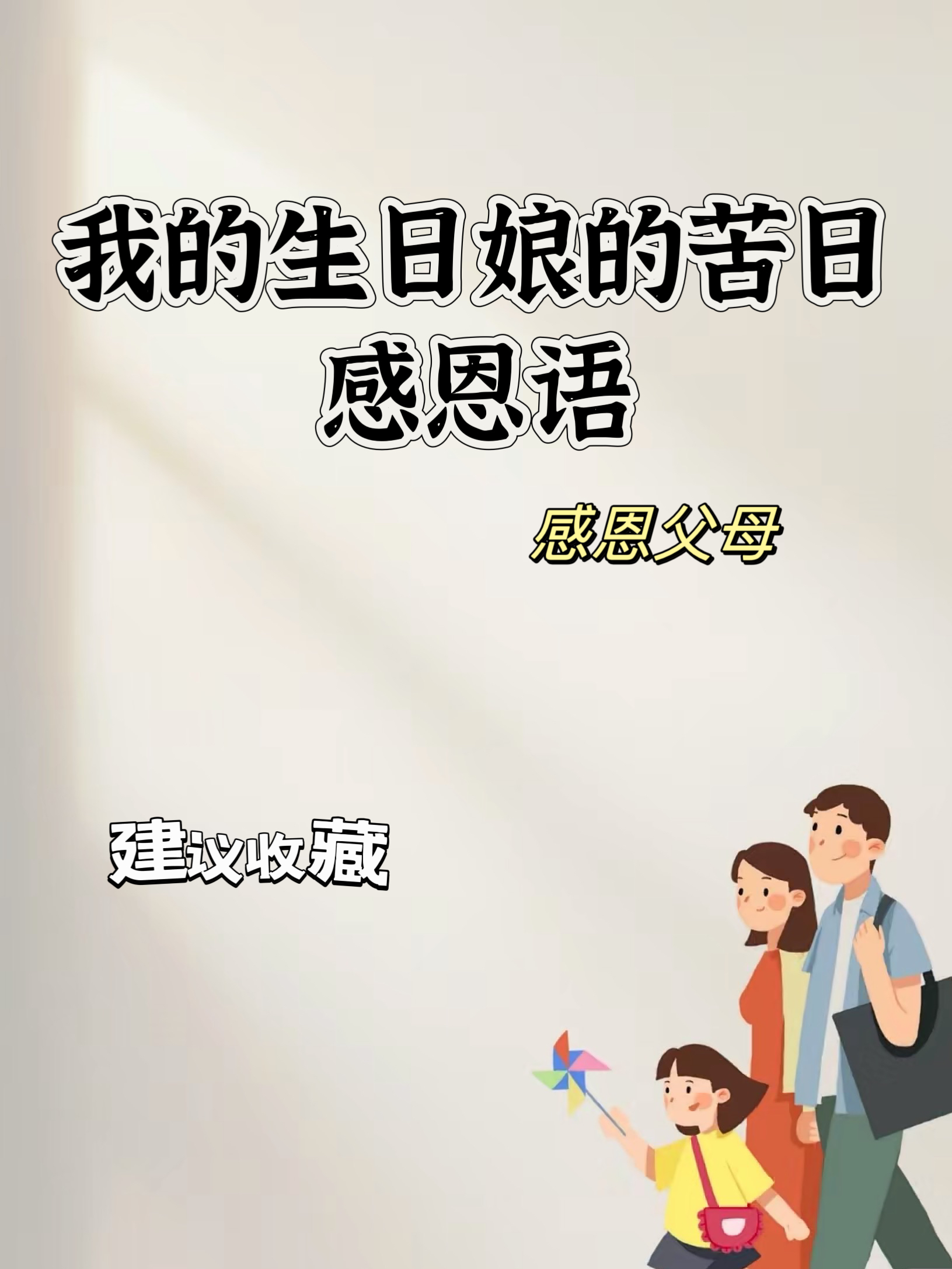 需要的宝宝记得收藏1我的生日,娘的苦日.