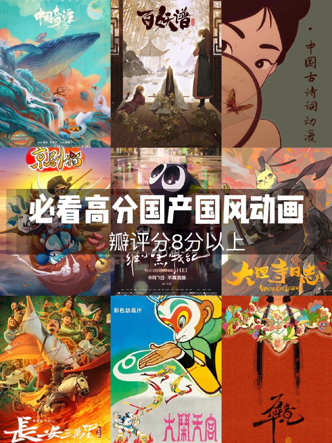 1《中国奇谭》9