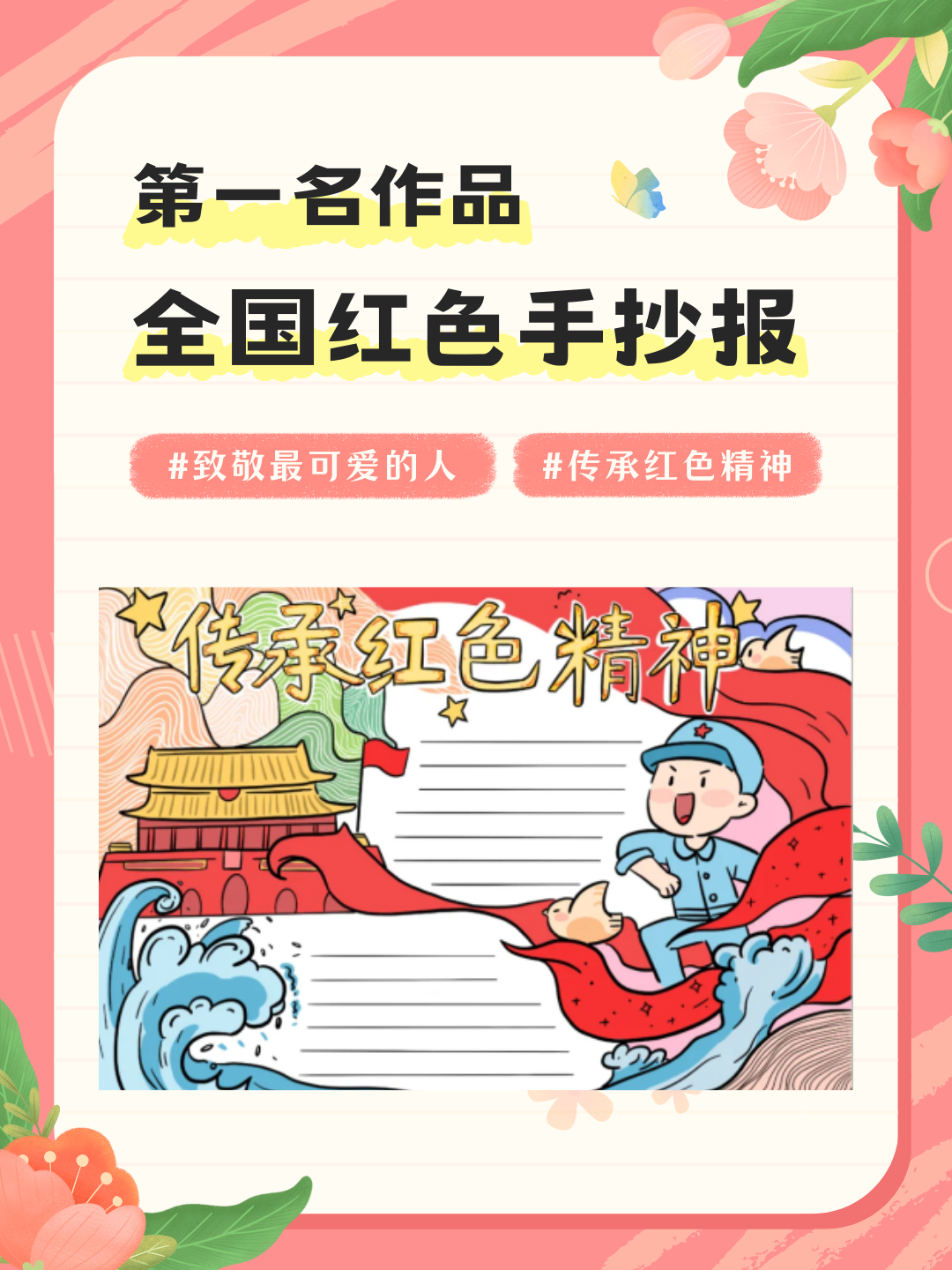 手抄报第一名  亲爱的朋友们,大家好,我最近看了几部红色电影,对革命