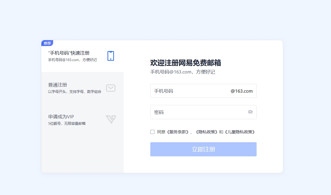 免费注册电子邮件的注意事项