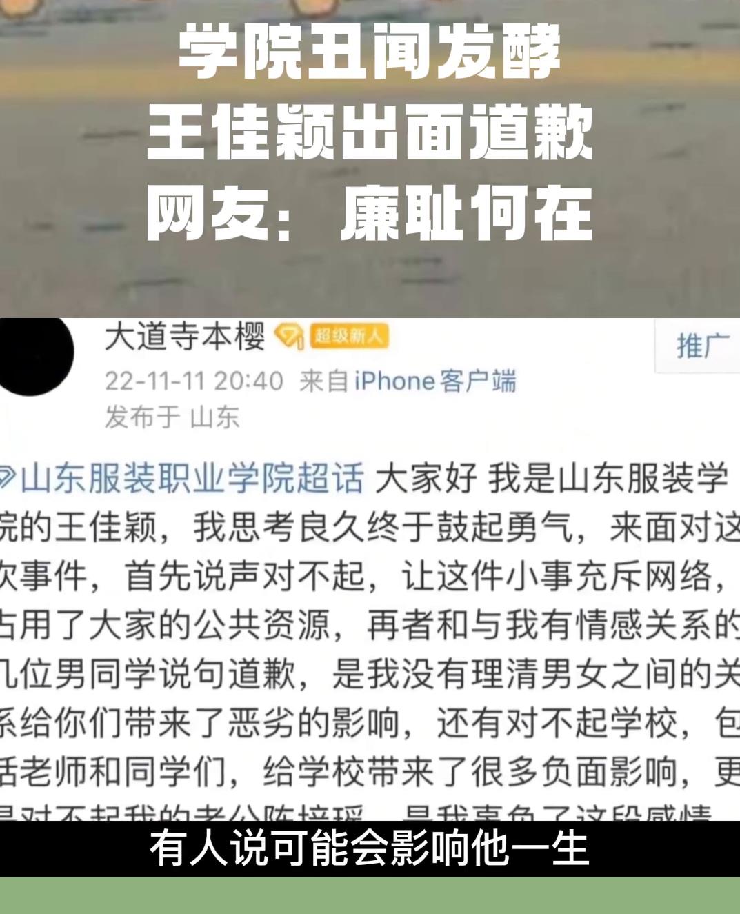 学院丑闻发酵王佳颖出面道歉网友廉耻何在