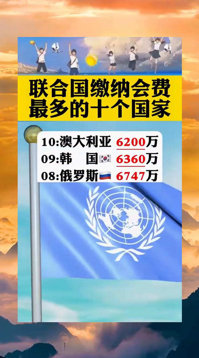 联合国缴纳会费最多的十个国家