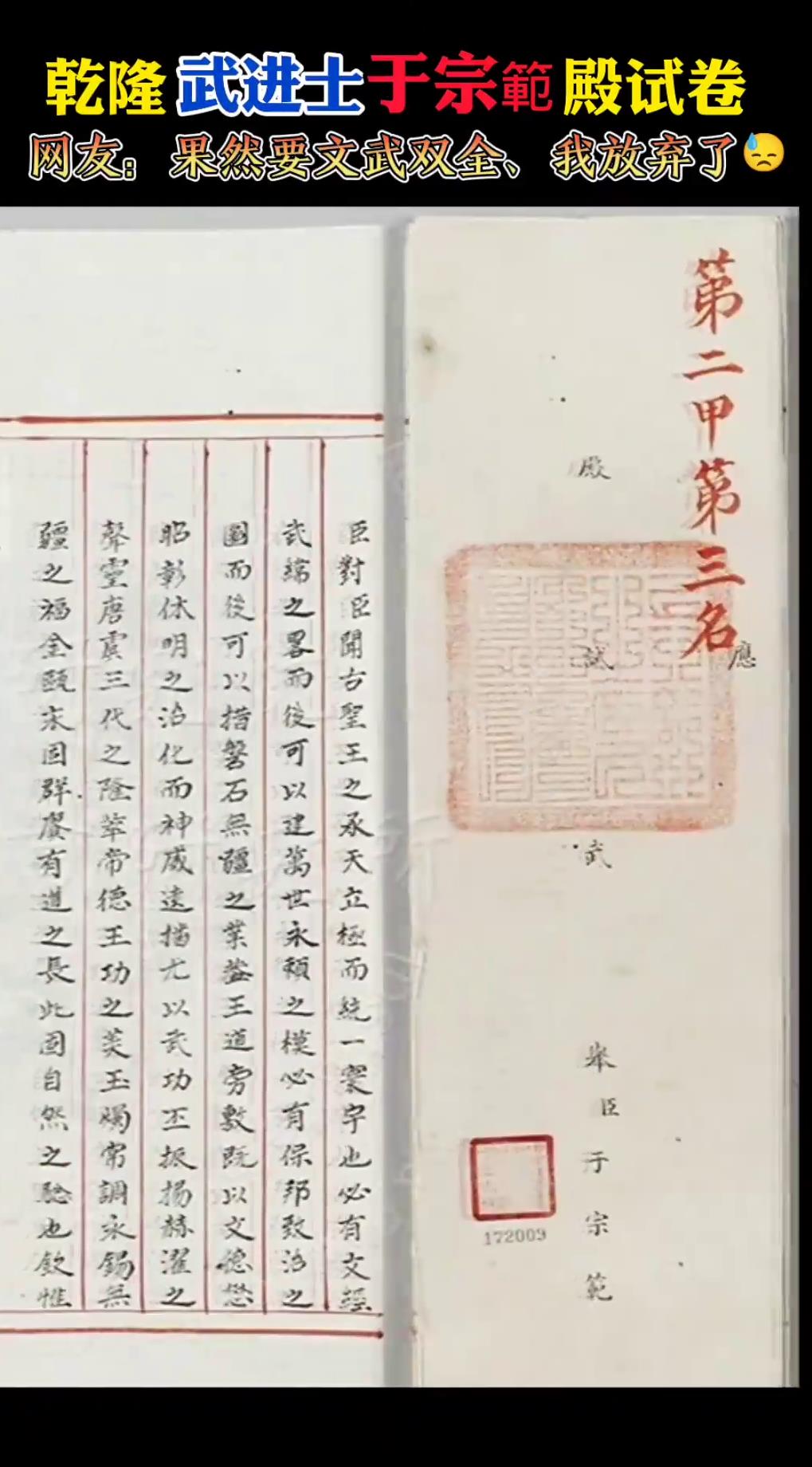 清朝武状元殿试试卷真迹!