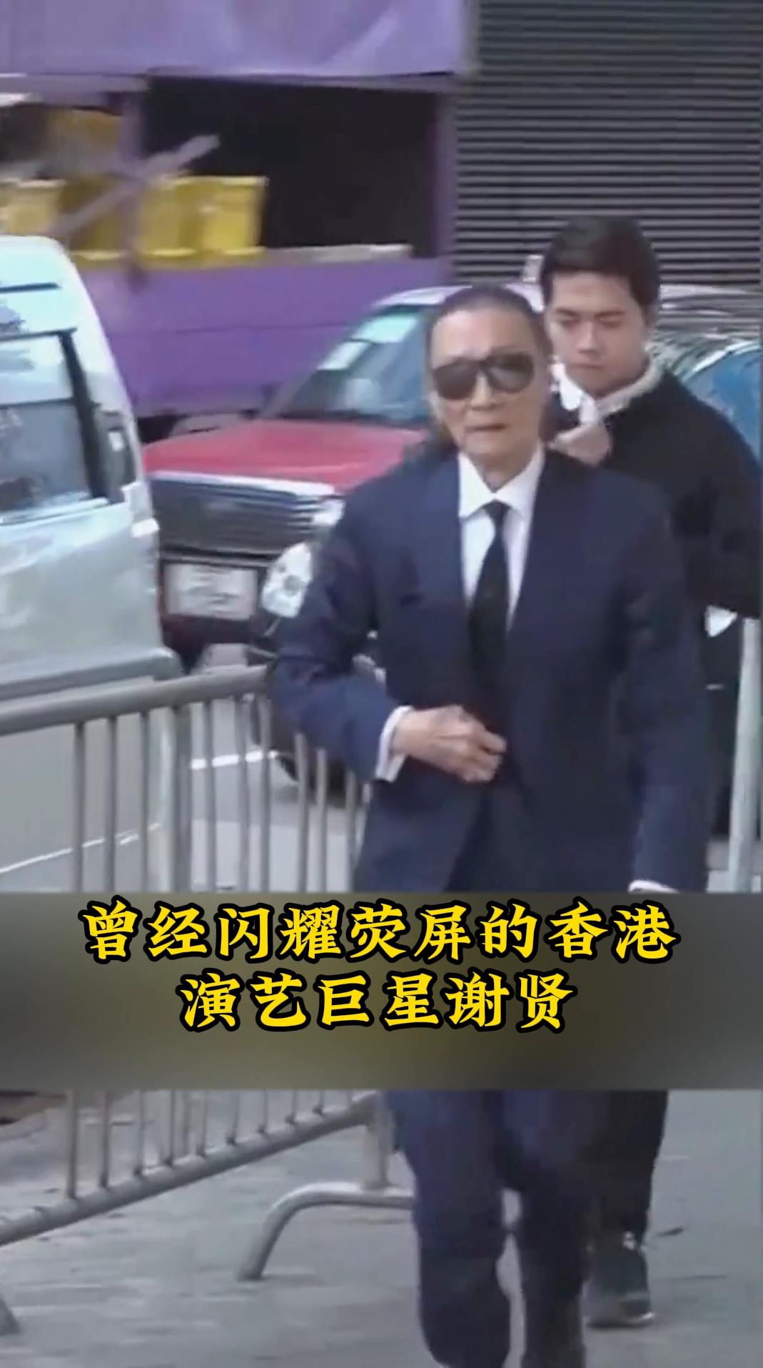 谢贤生命垂危之际,遗产分配方案牵动各方神经-度小视