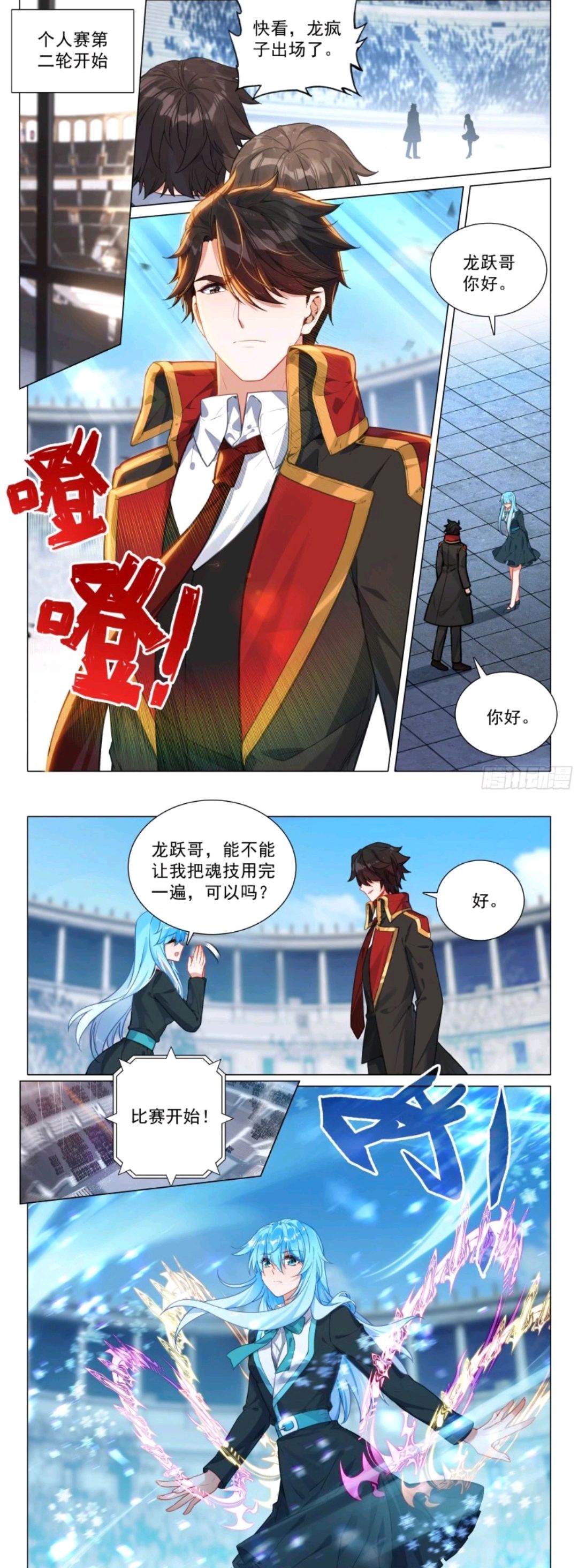 龙王传说:龙疯子实力大压群雄,反而点燃七怪战意,唐舞麟先挑苏沐