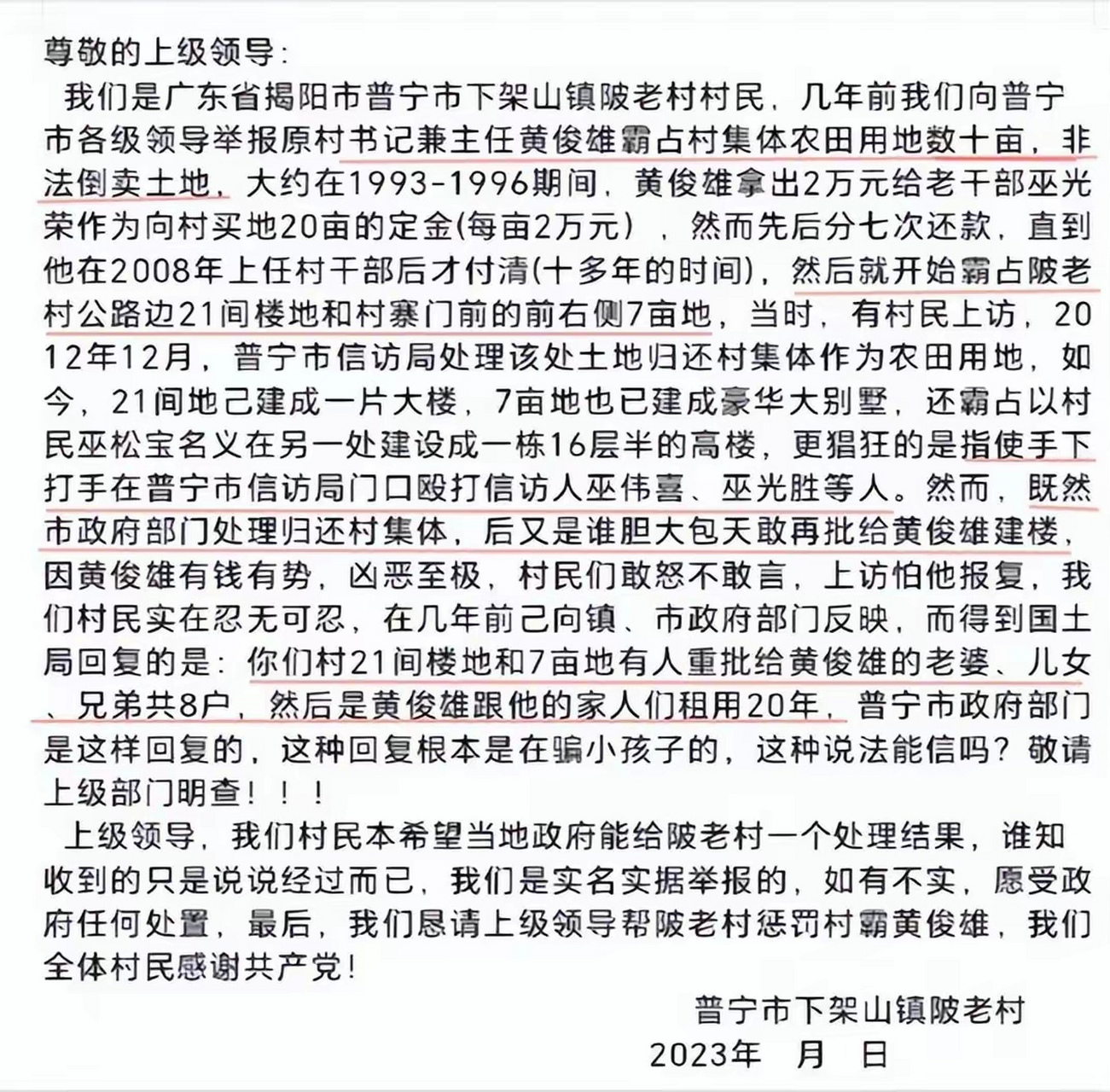 刘强东江苏宿迁市来龙镇光明村的宅基地占地面积800平方米;而广东揭阳