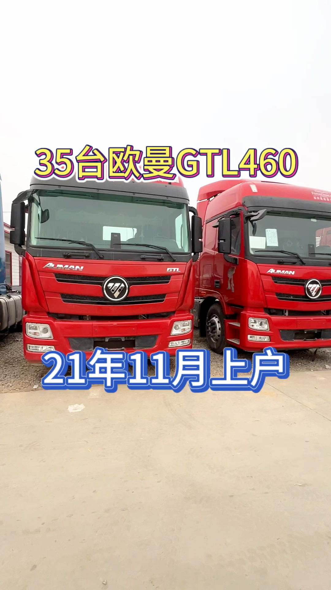 35台欧曼gtl460马力21年11月上户福康发动机法士特变速箱精品