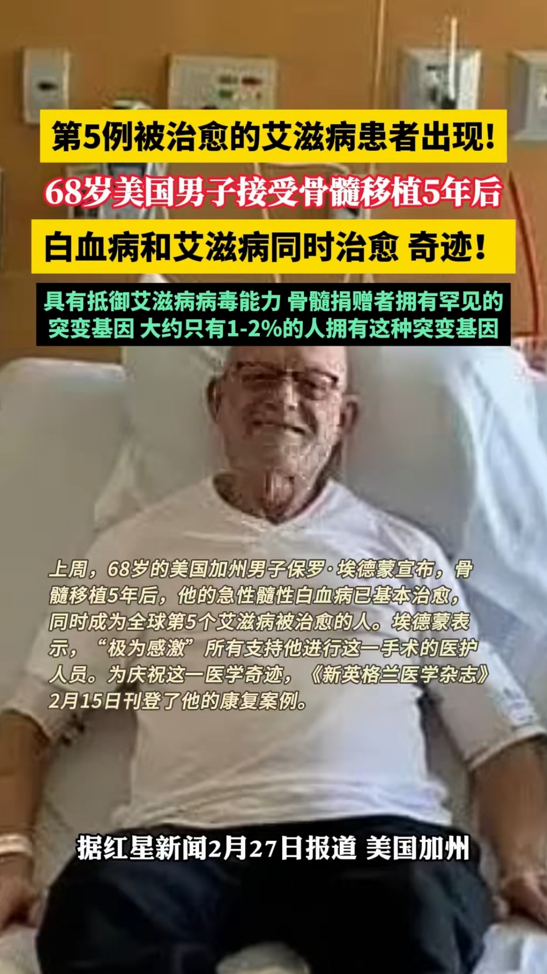 第5例被治愈的艾滋病患者出现!
