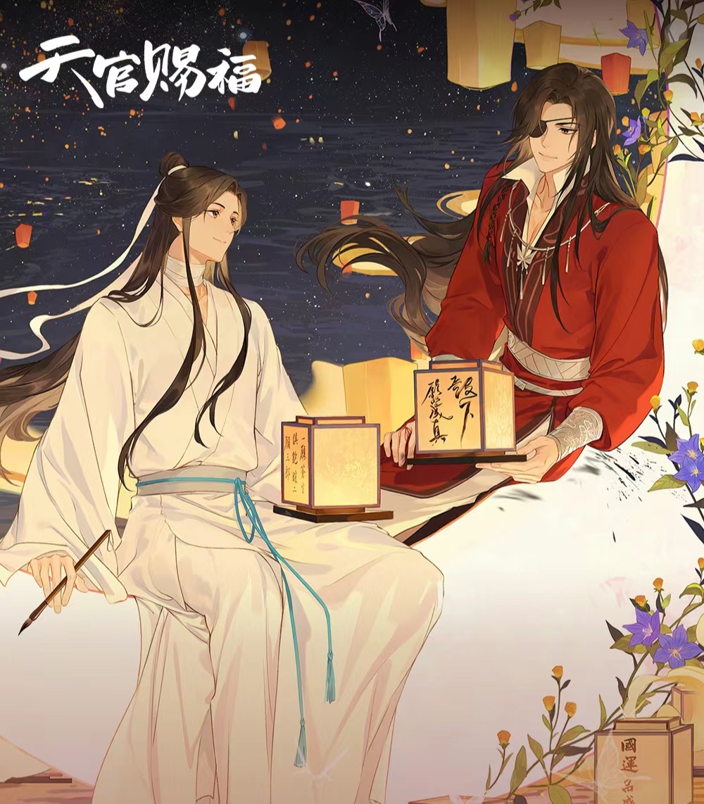 《天官赐福》