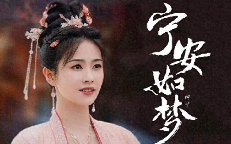 欧阳娜娜永安梦开播便骂声一片观众差评的理由出奇一致