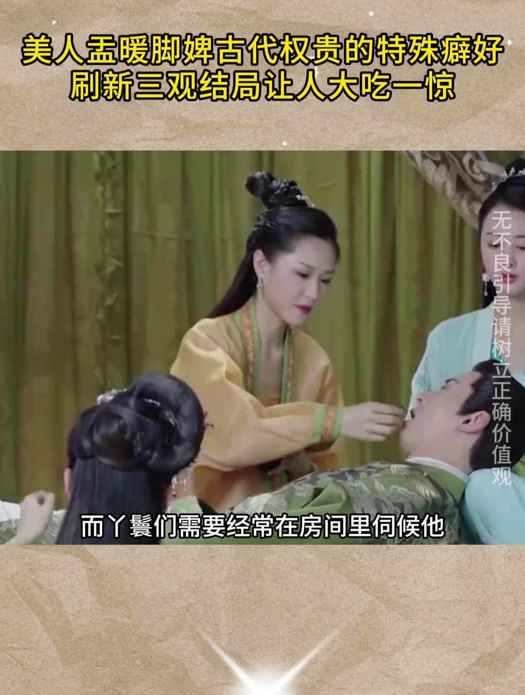 揭秘古代权贵为何热衷于美人盂,暖脚婢,刷新三观!画面让人震惊