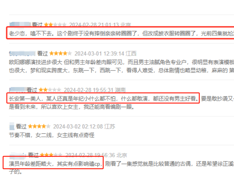 欧阳娜娜永安梦开播便骂声一片观众差评的理由出奇一致