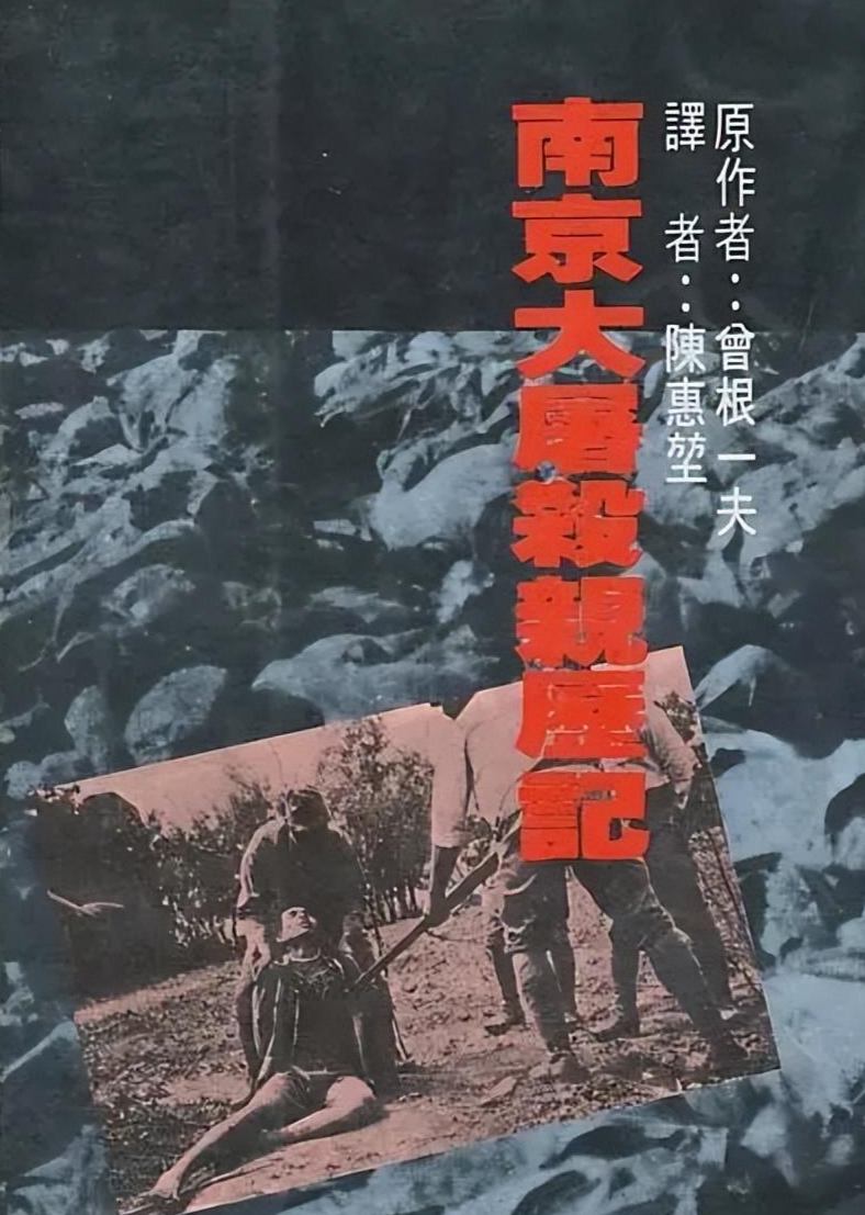 日本老兵回忆南京