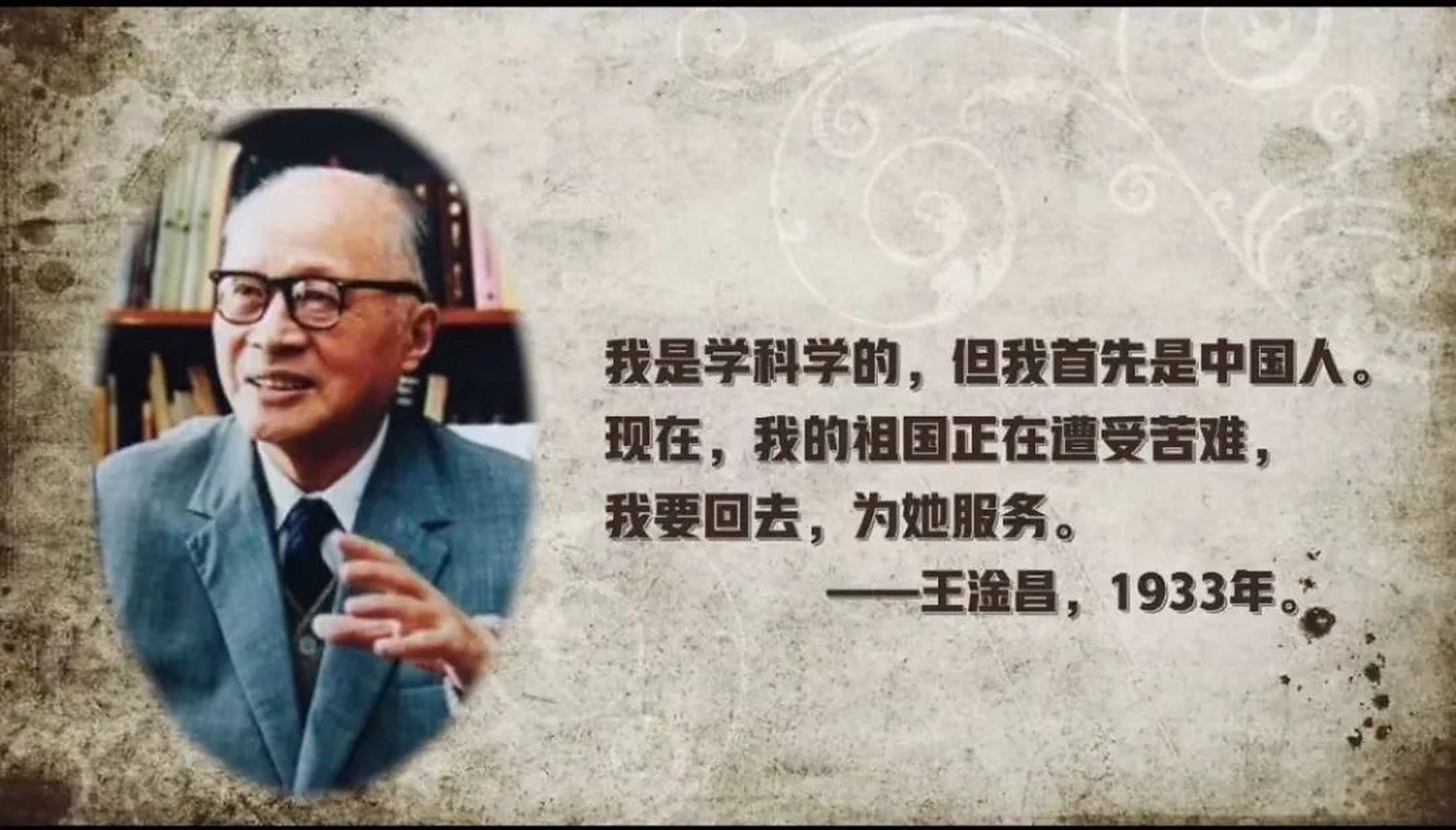 王淦昌,中国核科学泰斗!他孤儿出身却成清华学子,获爱因斯坦称赞