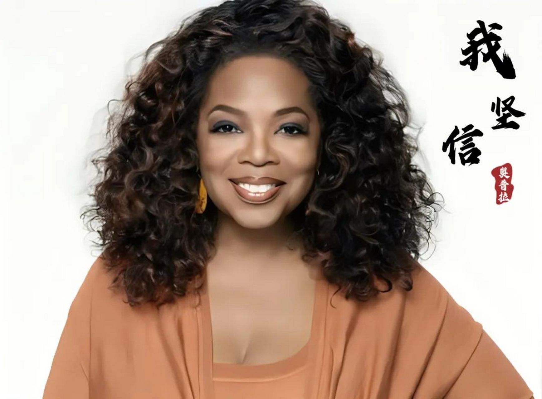 奥普拉·温弗瑞分享她的生活智慧:活在当下,逆境重生.