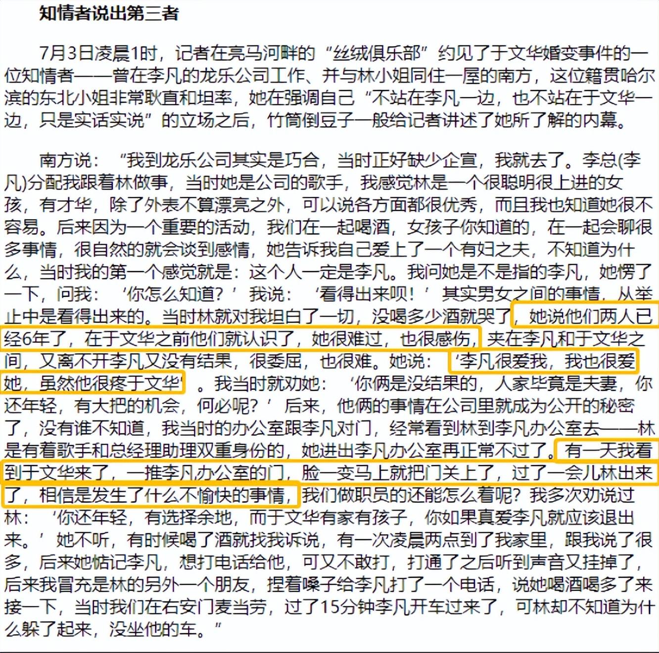 回顾于文华和尹相杰有缘无分嫁李凡被伤害二婚嫁李年幸福美满