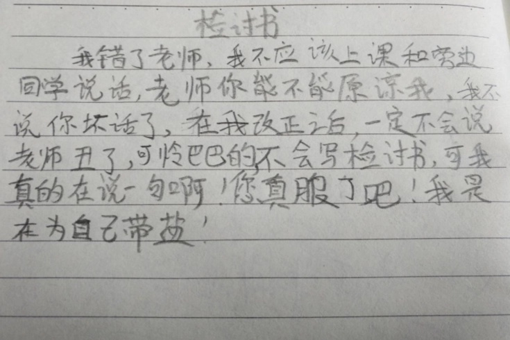 小学生检讨书惊现藏头诗"老师我讨厌你",调皮捣蛋背后的内心世界曝光!