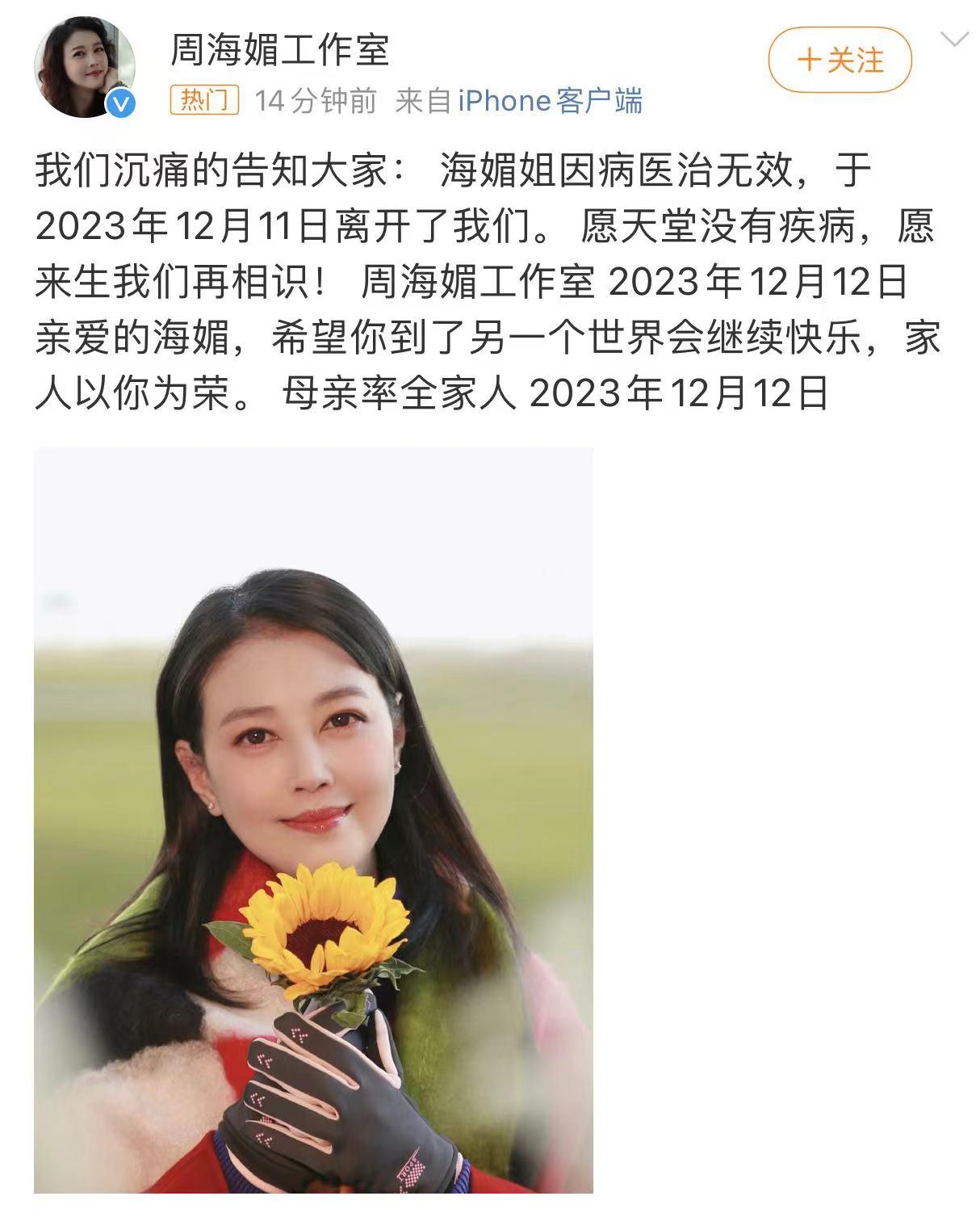 回顾57岁周海媚去世生前独居生活一生无子女活得自由有大爱