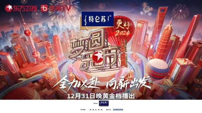 活动汪太精彩了丨揭秘今年10台跨年晚会舞美哪家强