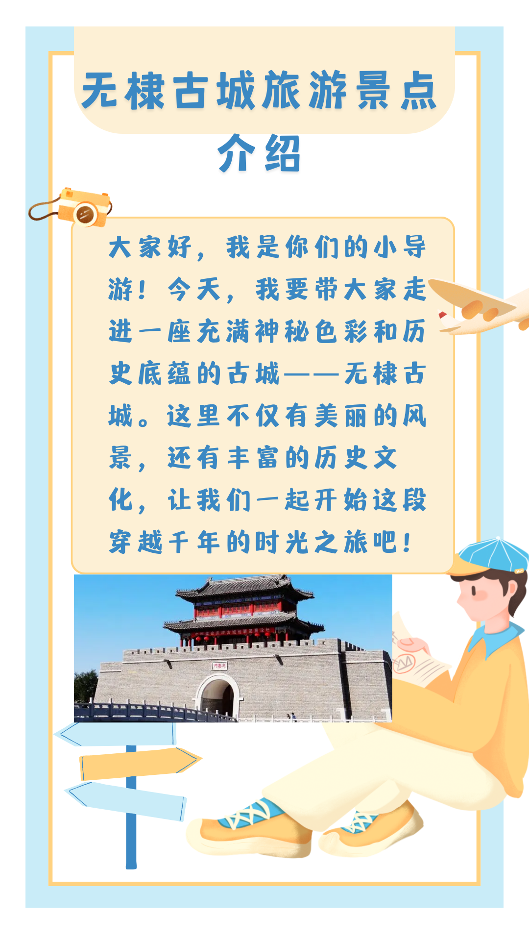 无棣古城旅游景点介绍 98无棣古.@旅行远行客的动态