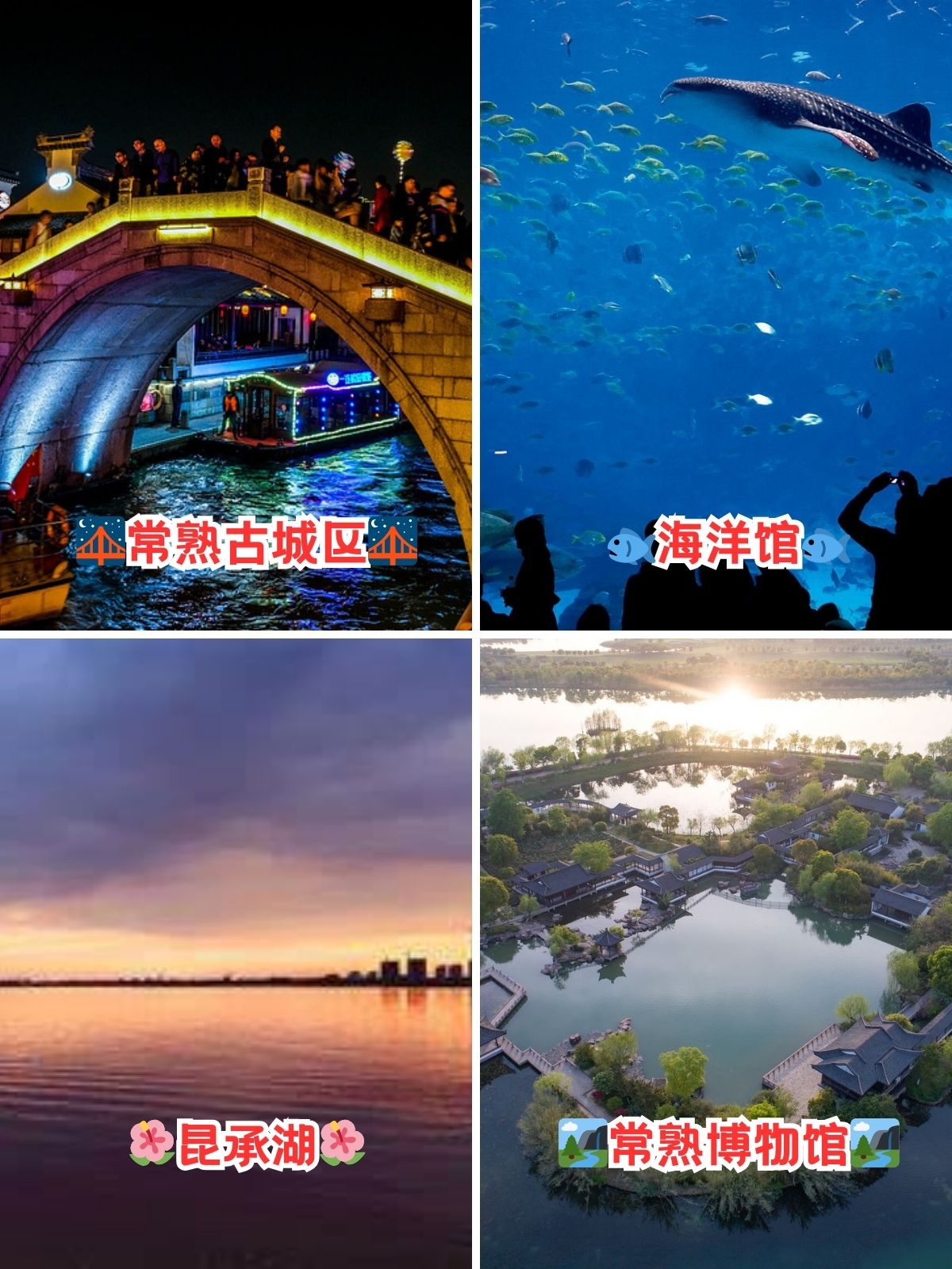常熟旅游必去十大景点 94常熟十.@旅游王老师的动态