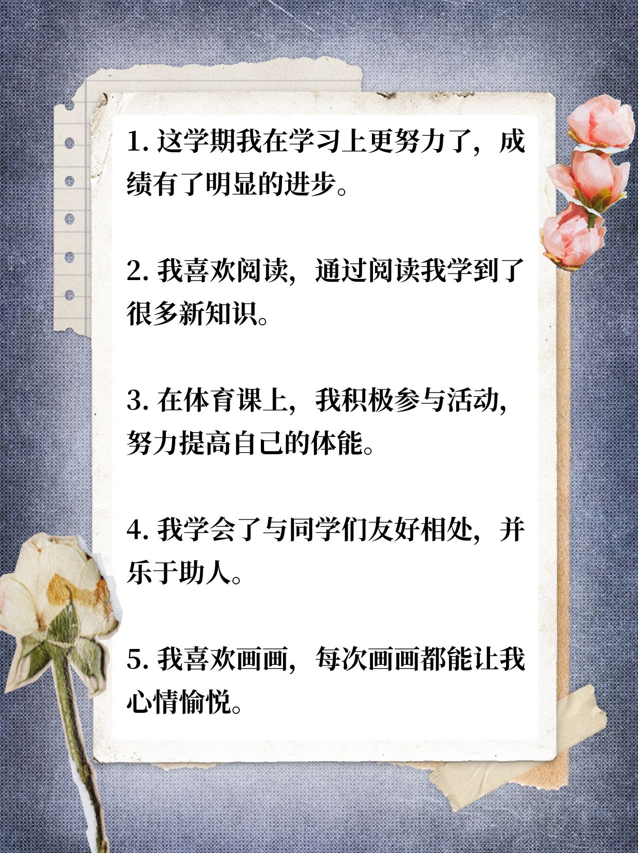 这些评语涵盖了学习,兴趣爱好,人际交往,自我认知等方面的内容,适合小