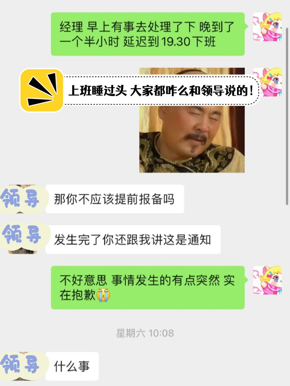 上班睡过头 大家都咋么和领导说的!