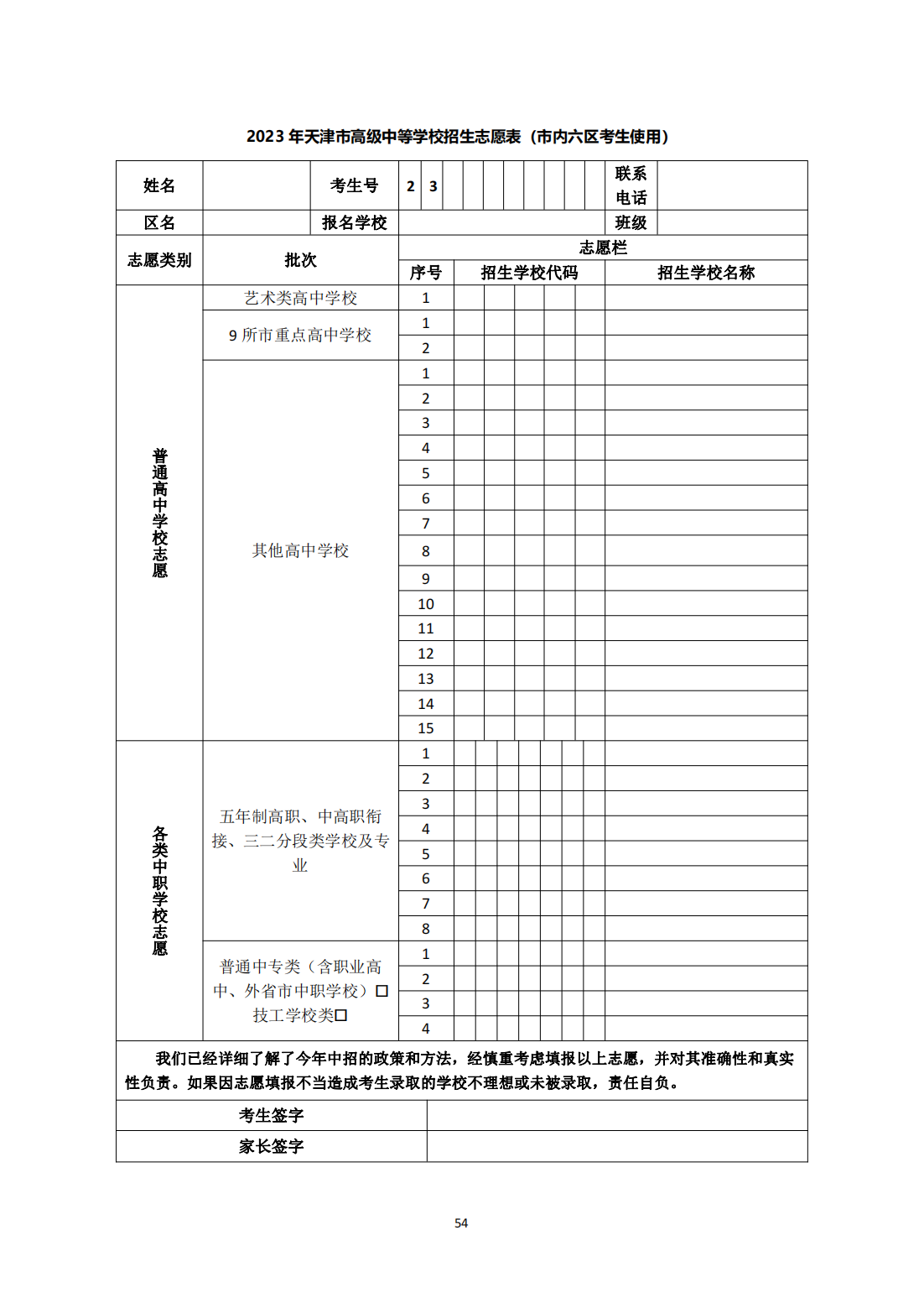 抚顺中考志愿表图片图片