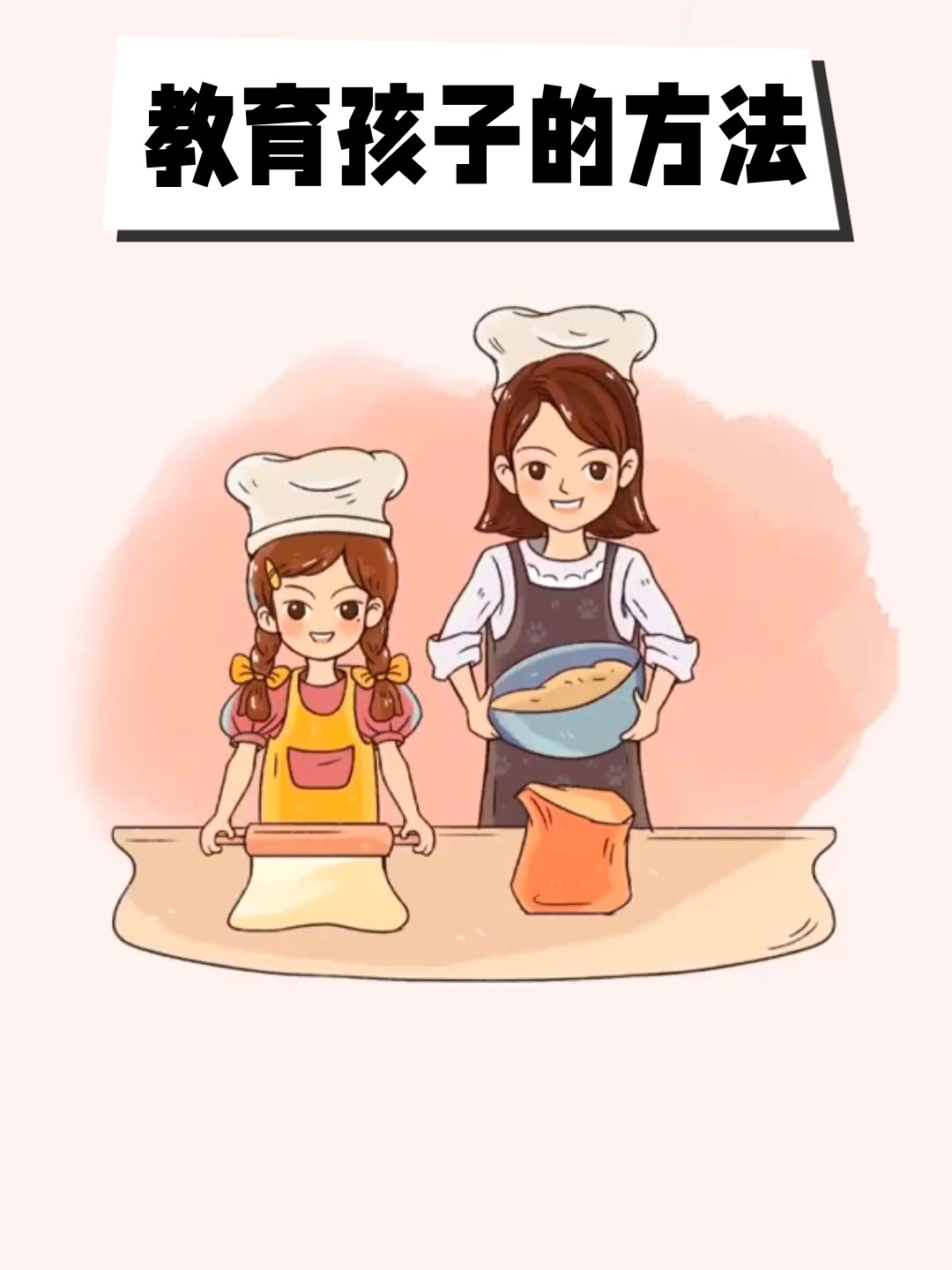 父母教诲
孩子的方式（父母教诲
孩子的方式有哪些）《父母教诲子女的古训》