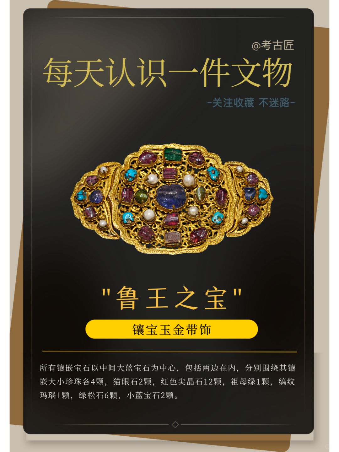 鲁王之宝
