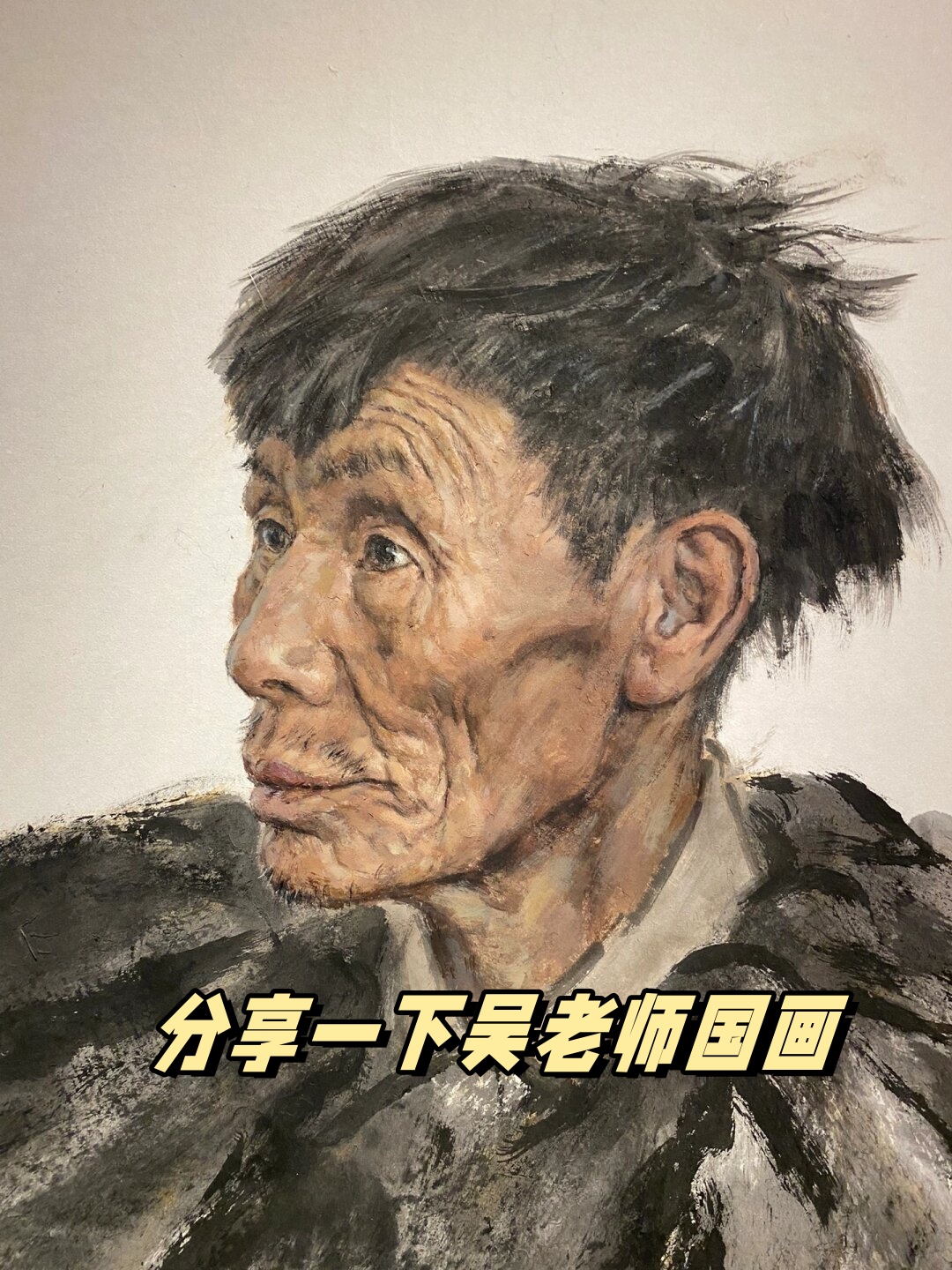 分享一下吴老师的国画作品,真是让人眼前一亮!