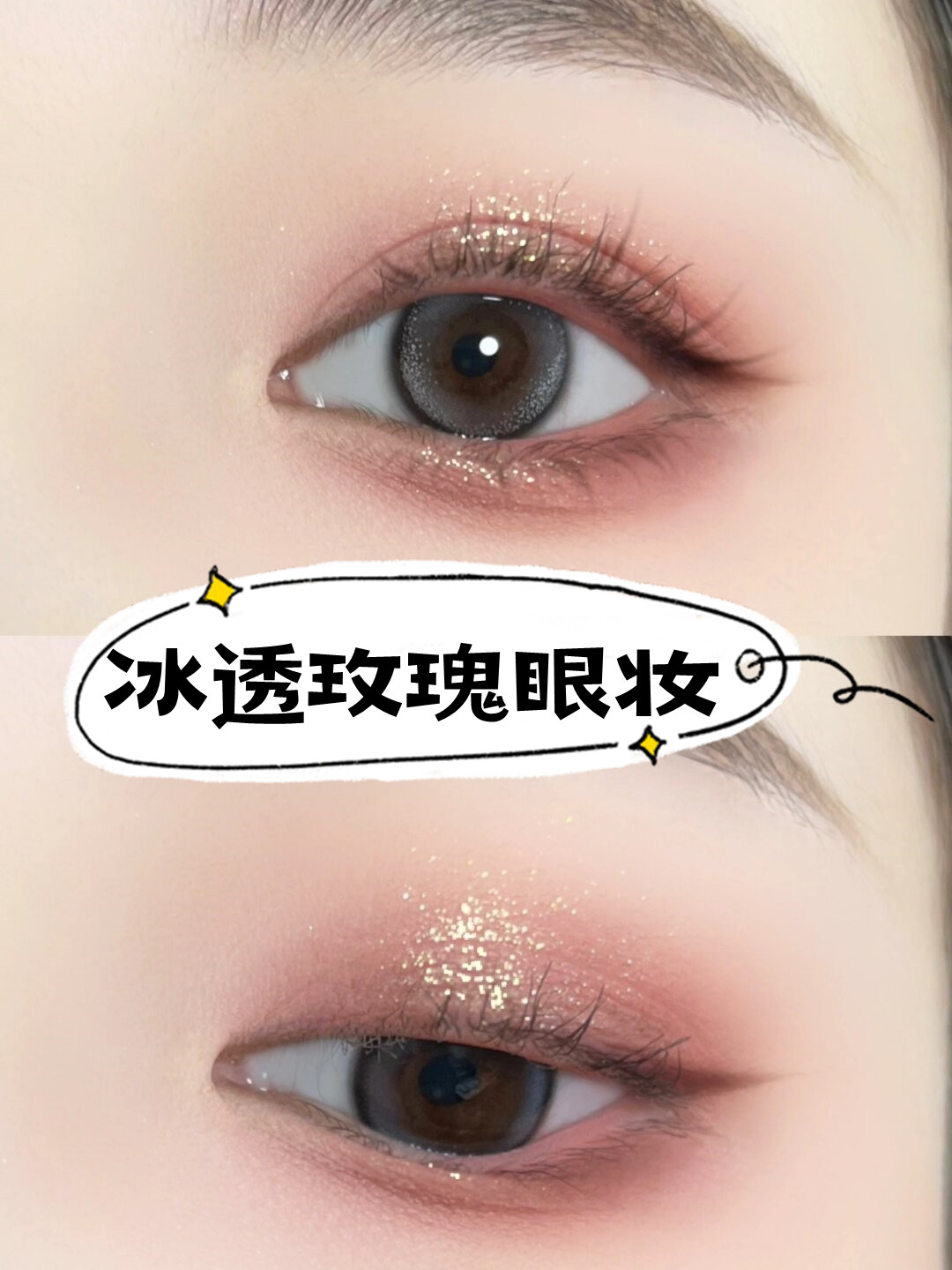 这款眼妆不仅日常通勤适用,还能轻松应对约会场合,让你