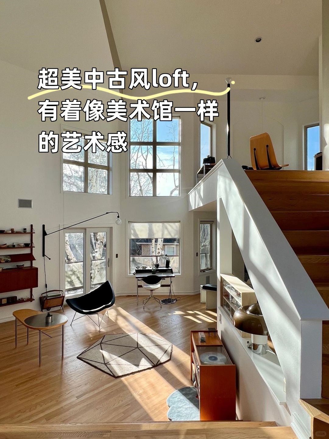空间设计巧妙错层结构让视野更加开