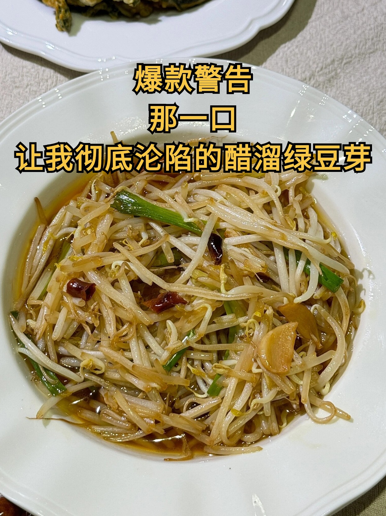 想象一下你正在享受一个悠闲的午后突然一口鲜香辣爽口的醋溜绿豆