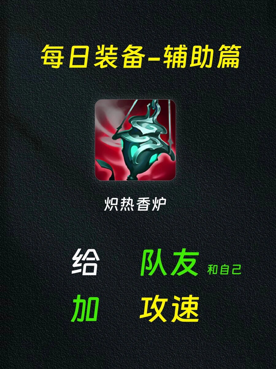 它lol香炉英雄联盟炽热香炉炽热香炉英雄联盟游戏辅助图片英雄联盟