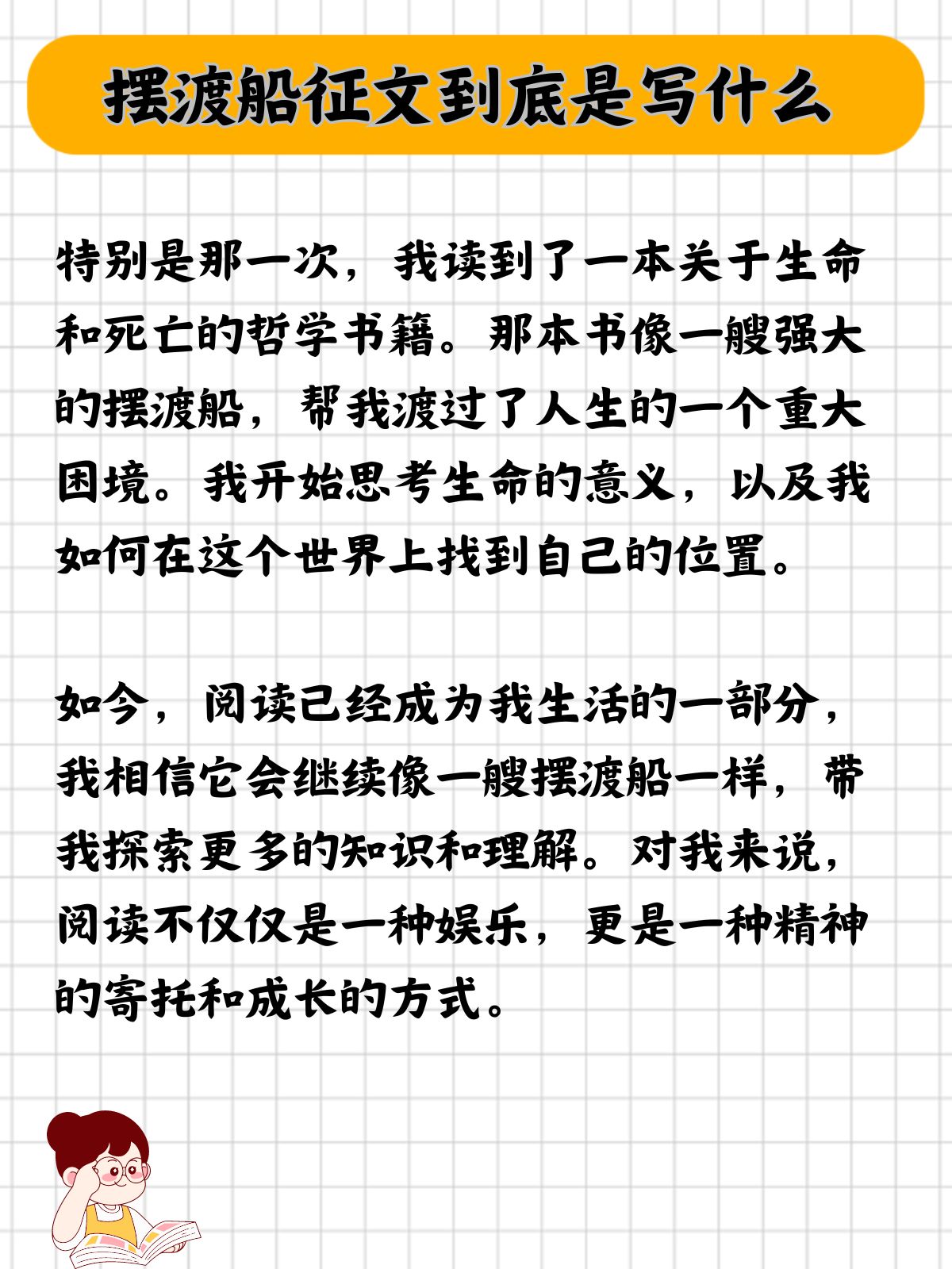 摆渡船阅读征文比赛通常要求参赛者围绕"摆渡船"这个主题,结合个人的