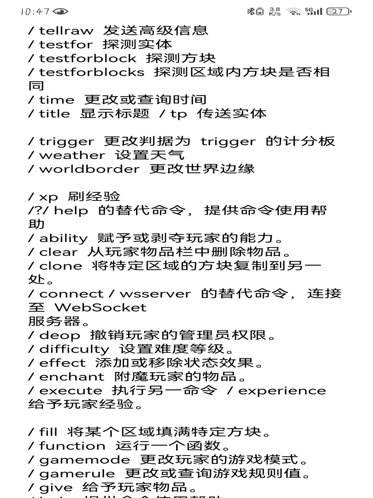 我的世界手机版指令表图片