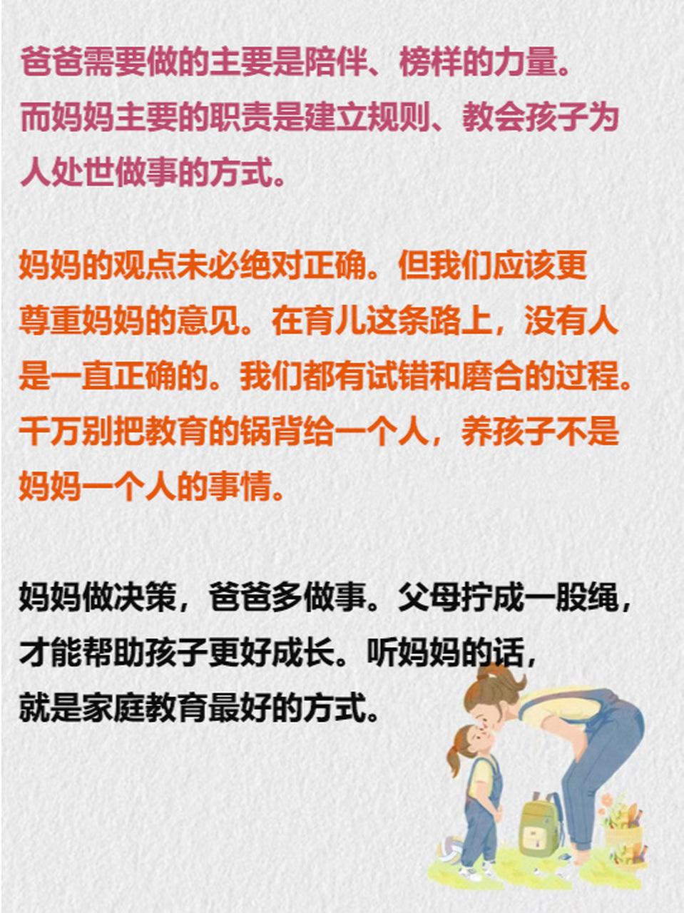 为什么最好的教育是妈妈说了算 99力量之源:成为学习型妈妈 亲爱