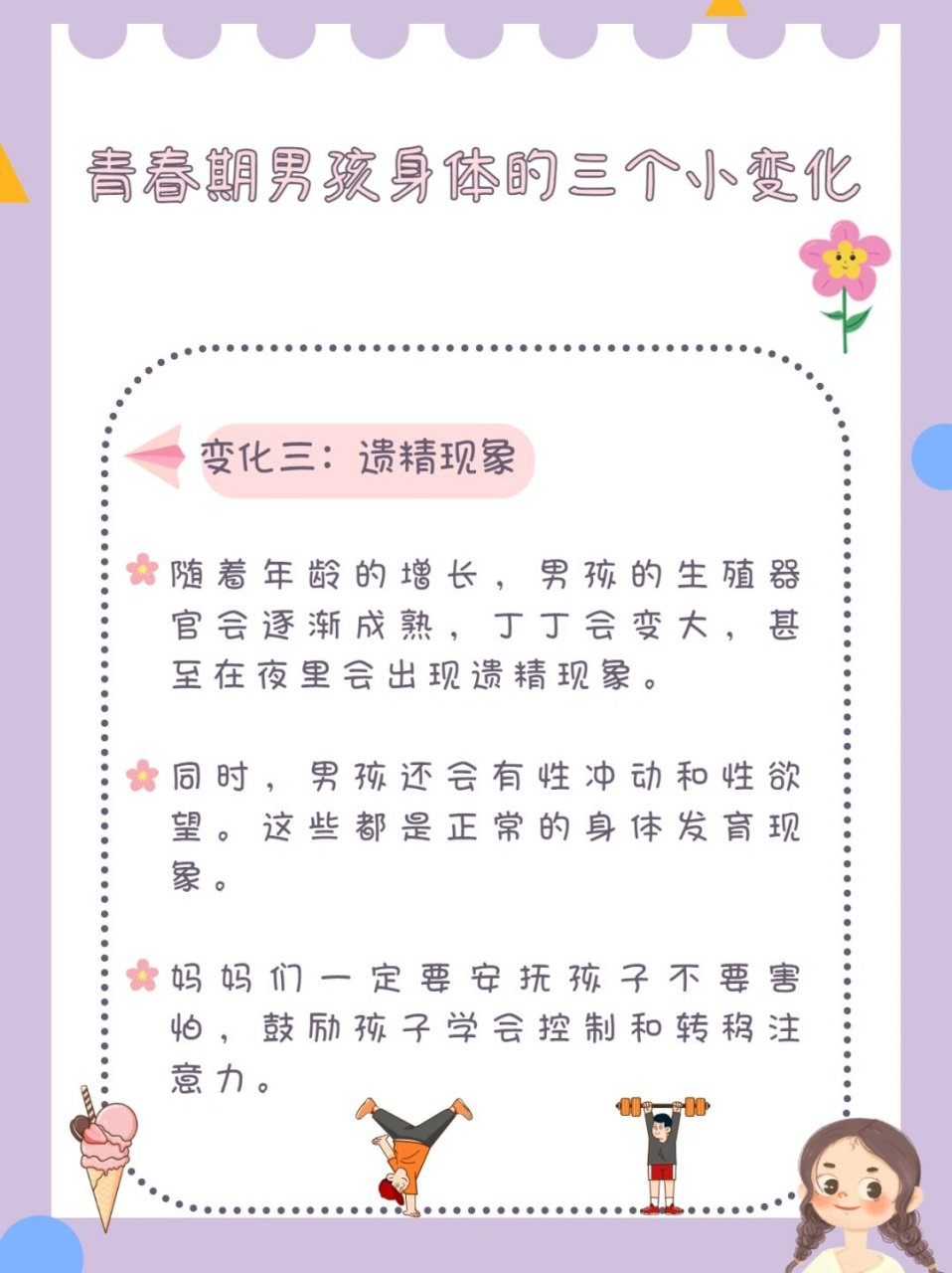 青春期男孩的这些小变化,妈妈一定要了解  初中新篇章:儿子"鸭公嗓"